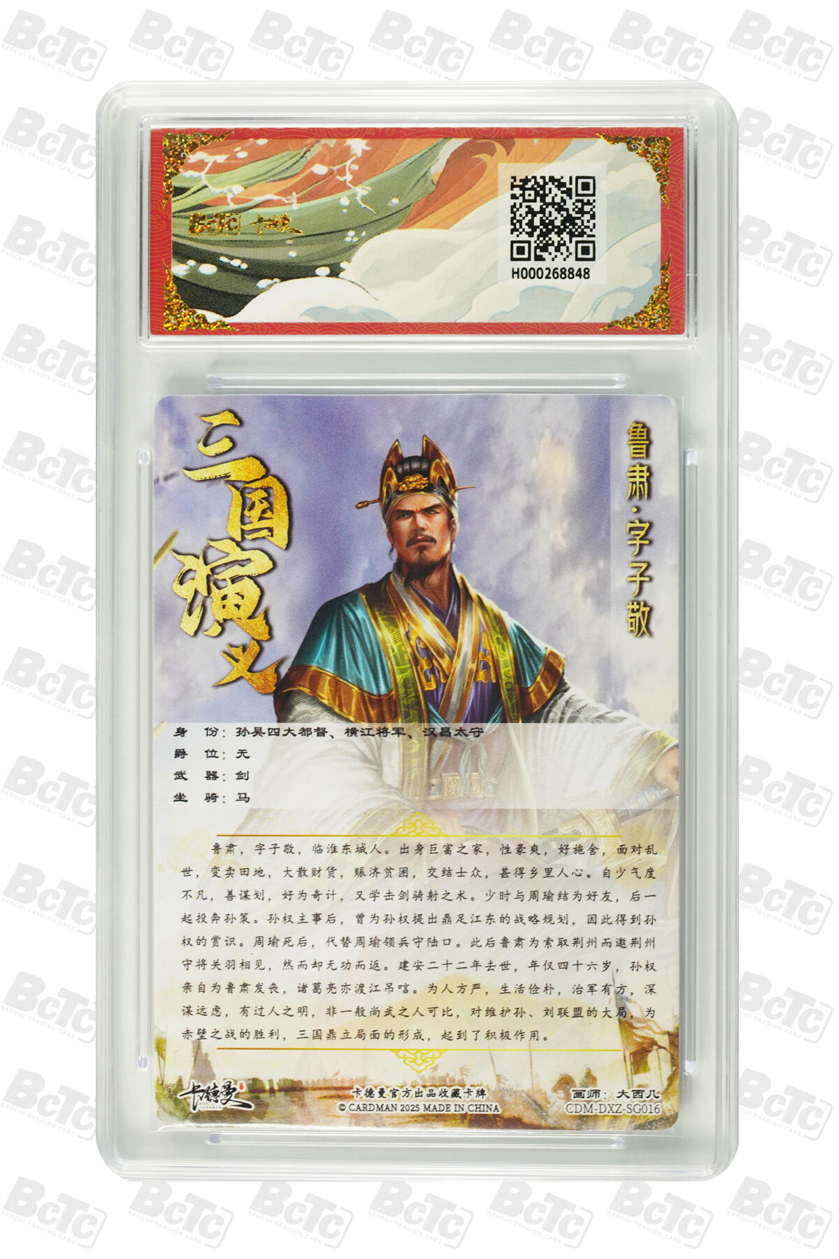 阳大大卡牌拍卖第69期（持续收拍品，周五晚上九点截拍，进群福利早知道） 【爆金10分】卡德曼联名限定礼盒 烈影柔情 四大都督 大西几 鲁肃 幻彩 