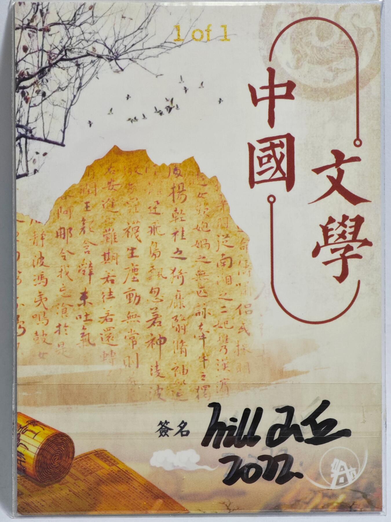 白泽拍卖卡牌手绘专场第23期（中庭淡月照三更，白露洗空河汉明）