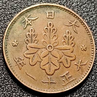泉币菌-第106场-散币乐园场 - 极美 日本大正十一年 1922年 枫叶一钱铜币