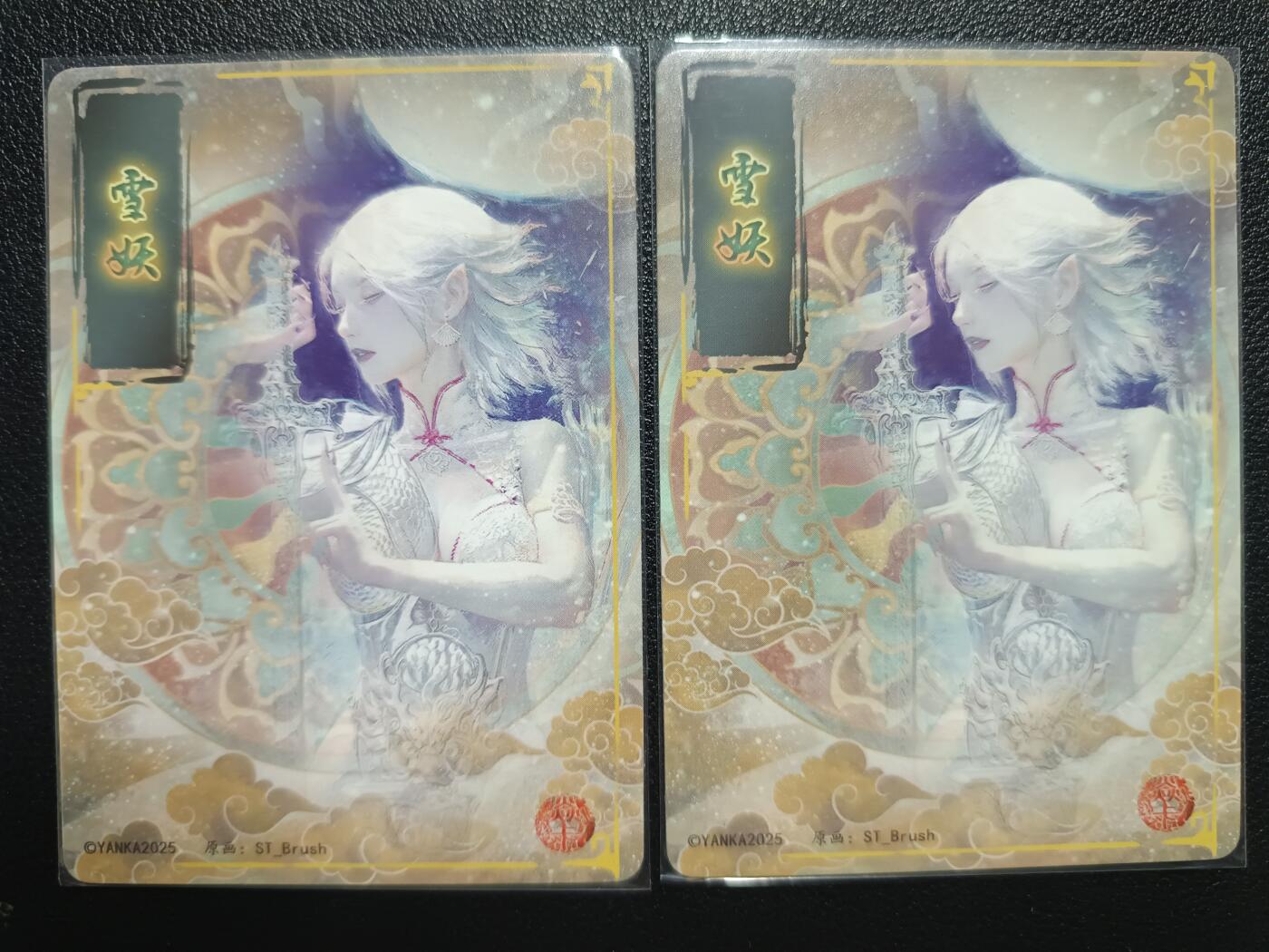 天玑星卡拍第118期《9.1周一截拍》持续收拍收评中 满赠卡需备注 焱卡文化 妖姬传 雪妖 折光 两张