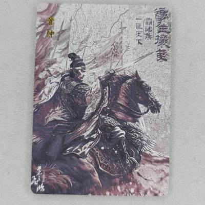 龙虎卡牌第五十二场，小坏熊，你真坏 （无佣金，满120包邮，欢迎送拍） - 粗闪卡 百里 飞鸿百将传-黑金管仲