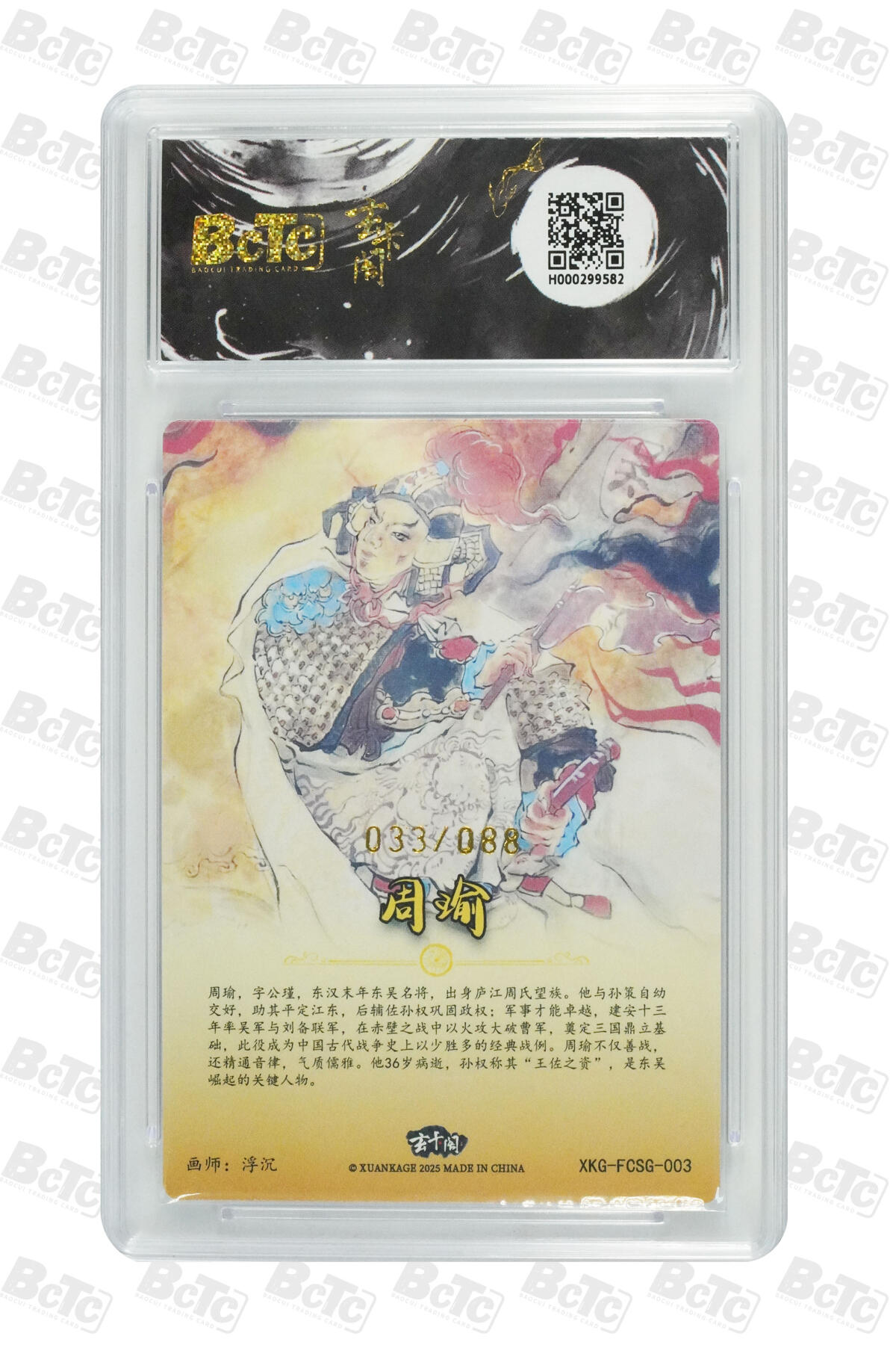 阳大大卡牌拍卖第70期（持续收拍品，周五晚上九点截拍，进群福利早知道） 【爆金10分】玄卡阁联名限定礼盒 三国英雄志 浮沉 周瑜（限编版） 033/088