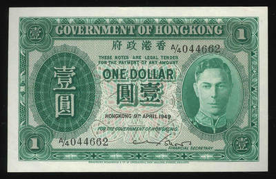悠历世界钱币拍卖 世界钱币拍卖 - Hong Kong, 1949, 1 Dollar, P-324a, S/N. A/4 044662, Last Prefix, AU.