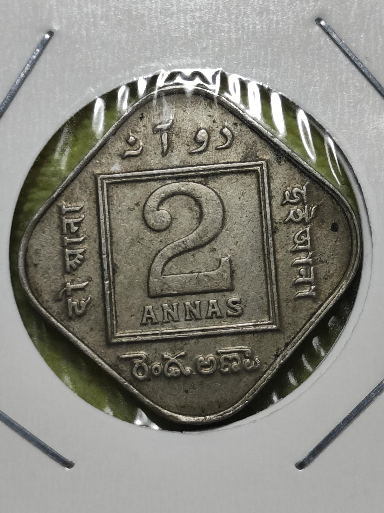 2025年第八十三场(总第一百零九场）外国好品散币(免佣金) 少见好品–英属印度1918年2安娜(乔治五世时期，C版加尔各答造)