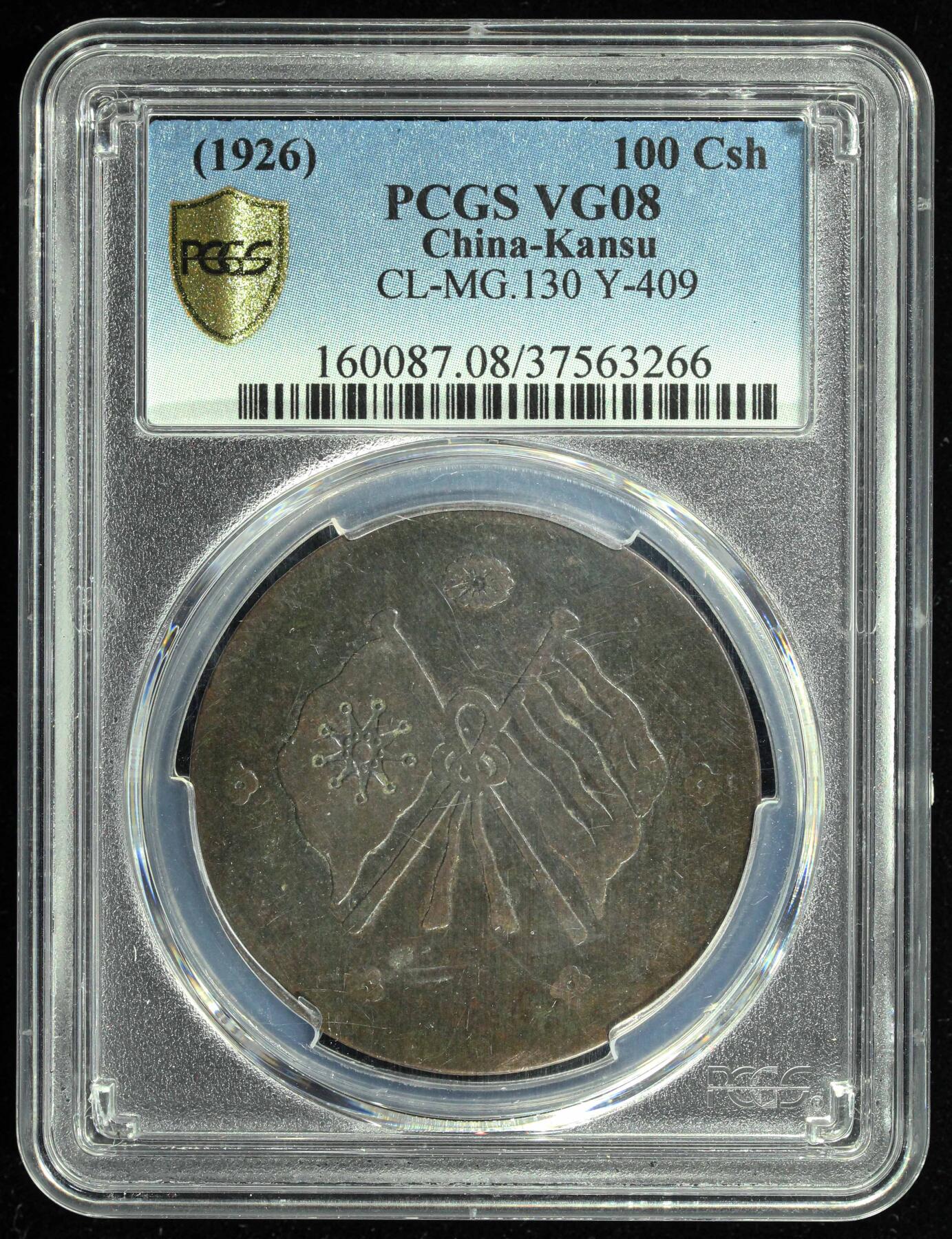 悠历世界钱币拍卖 世界钱币拍卖 China, Kansu, 1926, 100 Cash, PCGS VG08.
