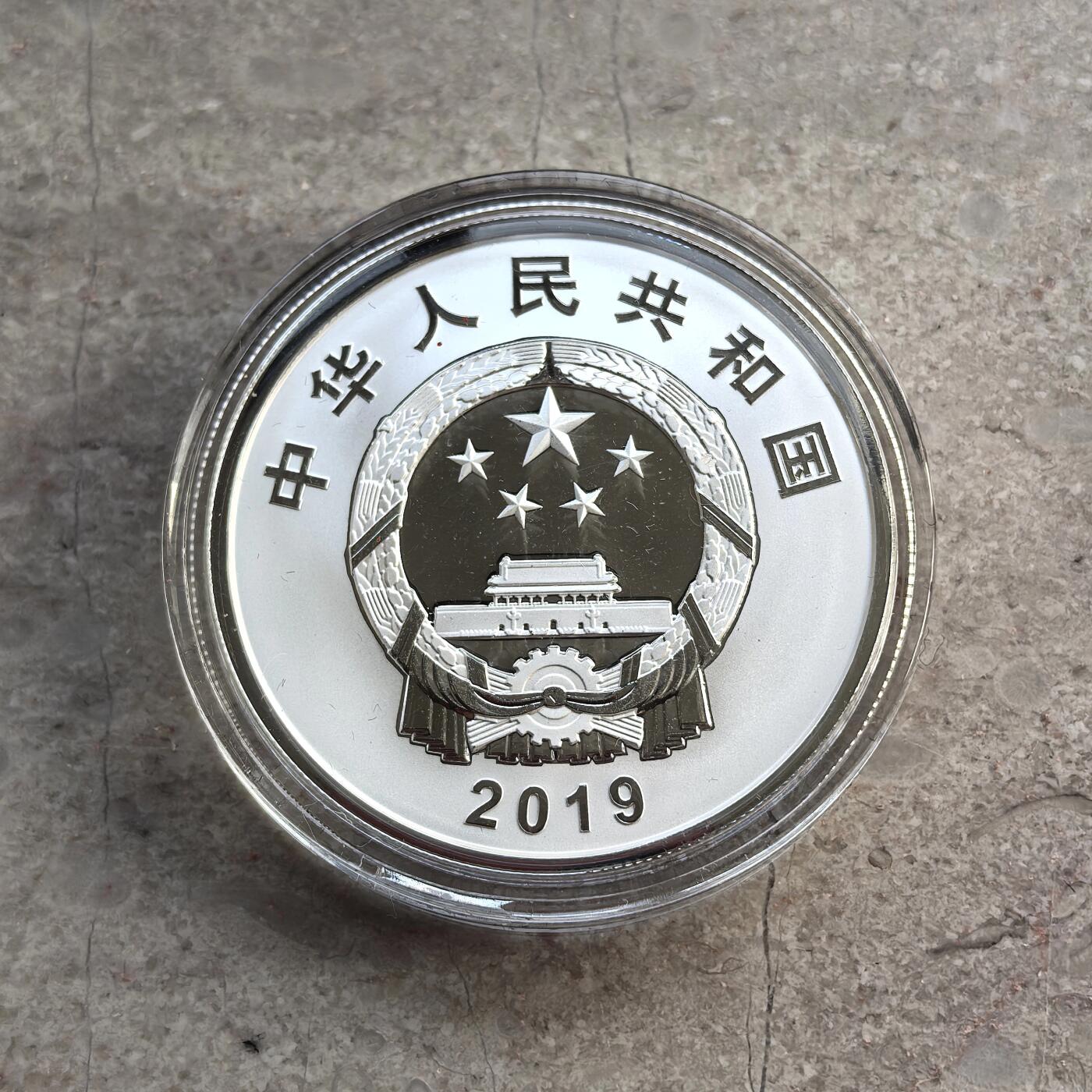 博洋堂世界钱币拍卖第136期（全场包邮） 中国2019年10元精制银币 南开大学百年建校 30克999银 发行量：2万 盒证全