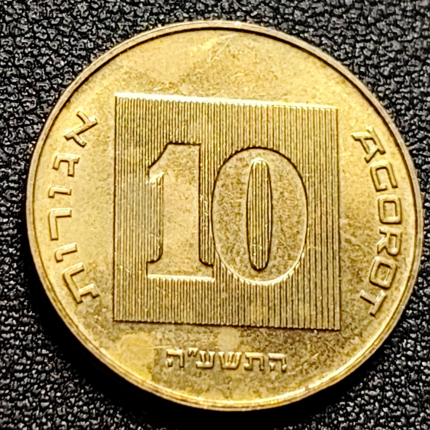 泉币菌-第105场-精品福利场 以色列10阿哥拉 金烛台七盏圣杯 22mm
