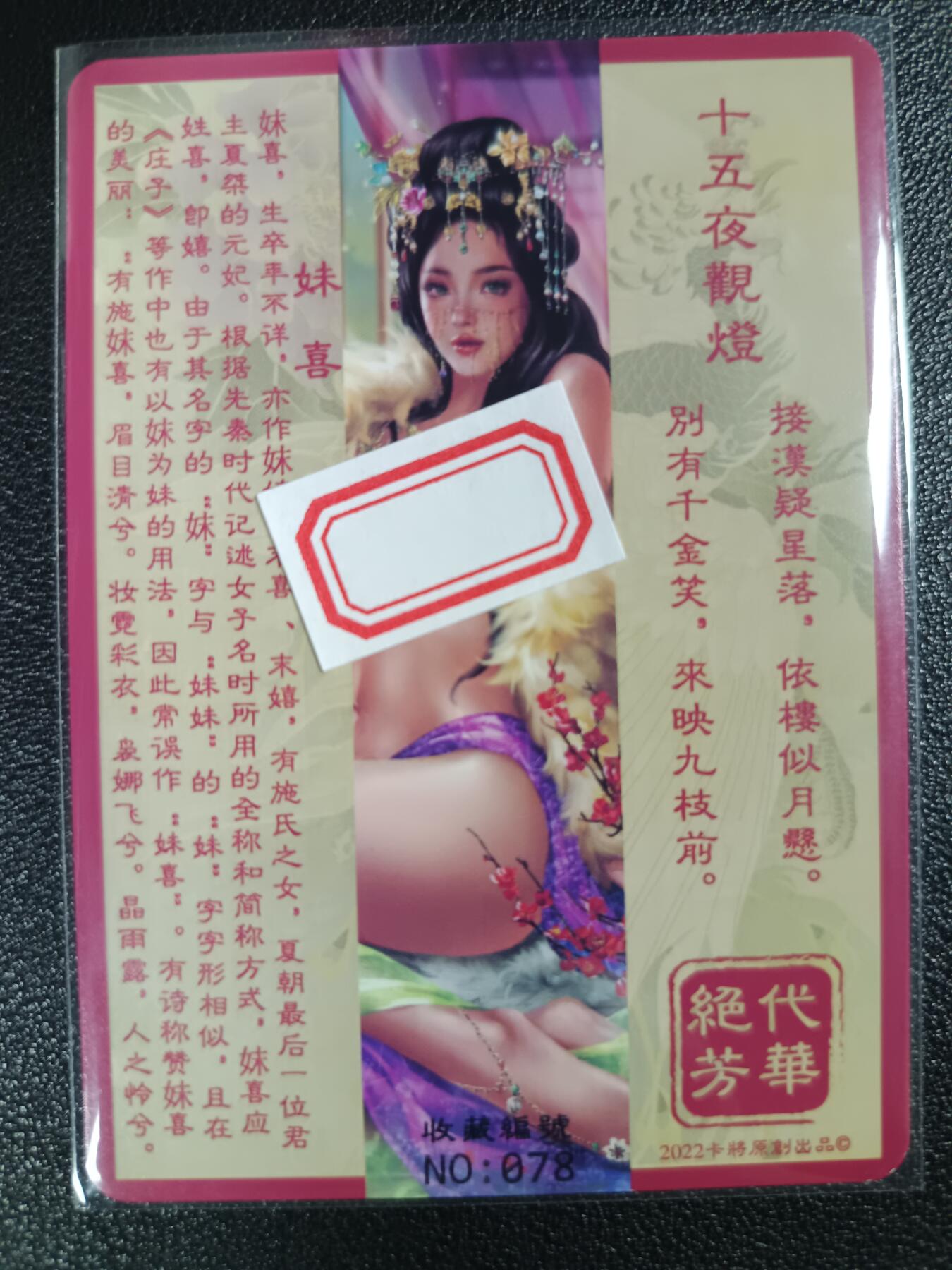 天玑星卡拍第118期《9.1周一截拍》持续收拍收评中 满赠卡需备注 卡将卡牌 特藏卡 绝代芳华 妹喜 编号078 彩闪