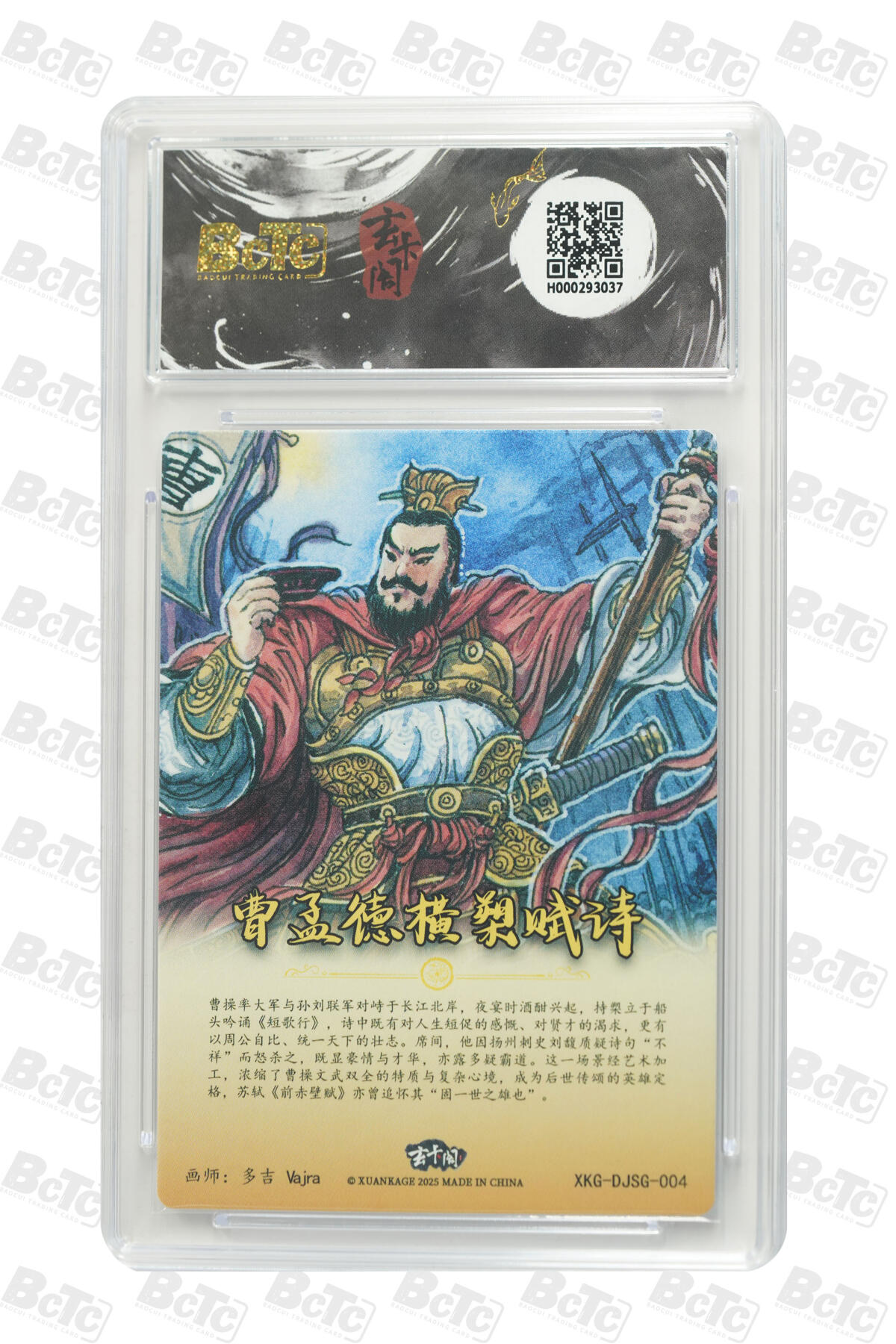 白泽拍卖卡牌手绘专场第23期（中庭淡月照三更，白露洗空河汉明） 2025 保粹&玄卡阁 联名限定礼盒 三国英雄志4张 貂蝉032/088，于禁020/088，曹孟德横梁赋诗，庞德 粗闪 保粹评级 1张爆金10 2张10分 1张9.5分 特标