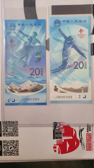 冬奥钞对钞尾四同豹子号1333一对两张 - 冬奥钞对钞尾四同豹子号1333一对两张