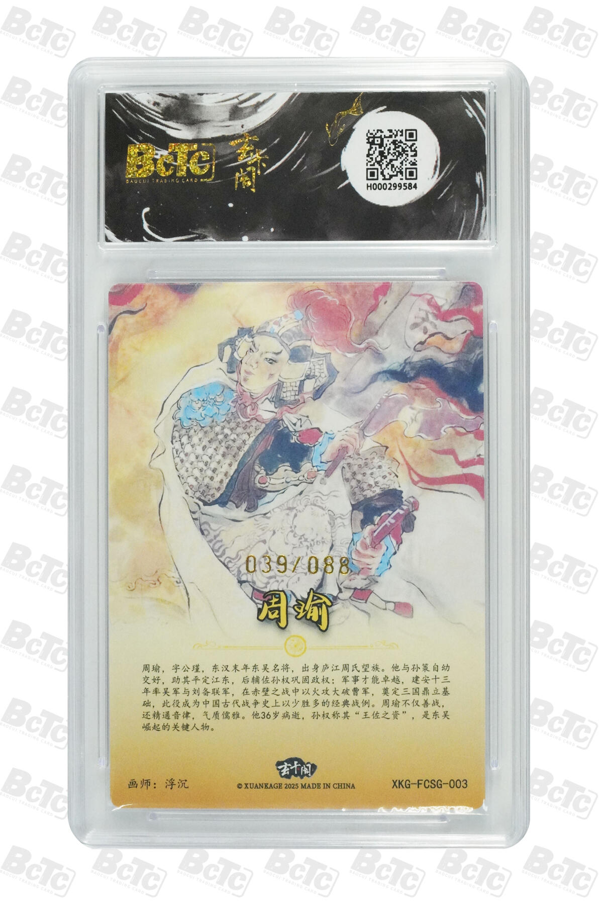 阳大大卡牌拍卖第70期（持续收拍品，周五晚上九点截拍，进群福利早知道） 【爆金10分】玄卡阁联名限定礼盒 三国英雄志 浮沉 周瑜（限编版） 039/088