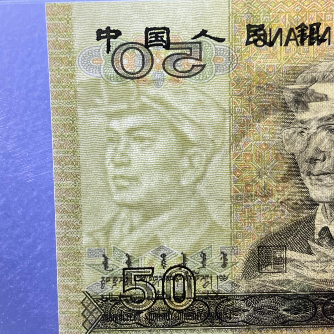 9050错版·水印上移位号码随机发货68分