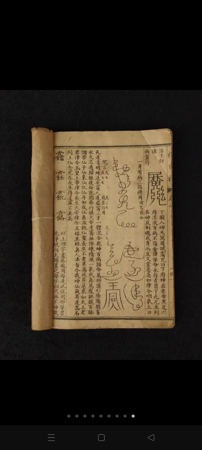 清末民国时期【轩辕碑记 医学祝由十三科】全册，又称祝由科术，自元代即列入太医院十三科。祝由二字，谓上古之人治病，不用打针服药，只要移易精神、变换气质，请人施展祝由之术，即可搞定。内容完整无缺页、保老保真保全！