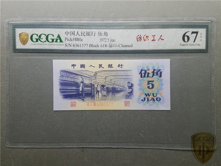 北极狼藏苑社团购专场(124） 4513①√-三版币·错版漏色·银背· 
