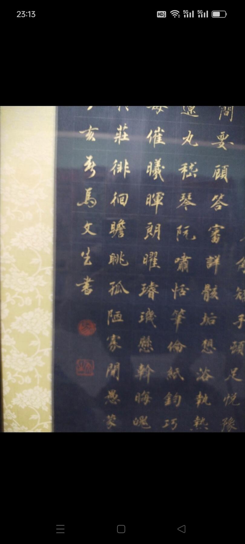 天津市著名书法家马文生书法墨宝，千字文四条屏，字写的漂亮，品相完美，博古欣赏收藏之佳品，保真迹手绘，价格小高，非诚勿扰。
