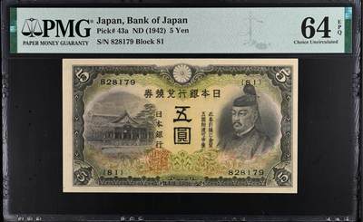2025八月第五期（总第190期） - 【岁】日本1942版伍圆PMG64epq，菅原道真和北野神社