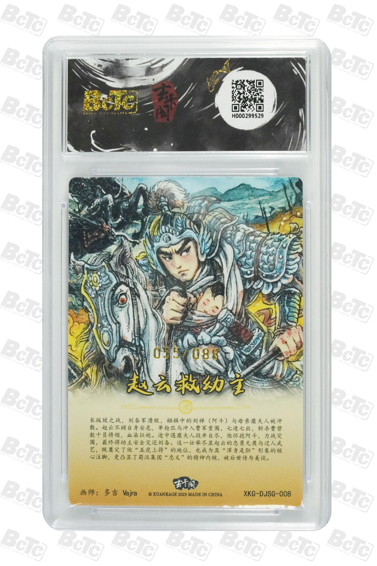 阳大大卡牌拍卖第70期（持续收拍品，周五晚上九点截拍，进群福利早知道） 【10分】玄卡阁联名限定礼盒 三国英雄志 多吉Vajra 赵云救幼主（限编版） 055/088