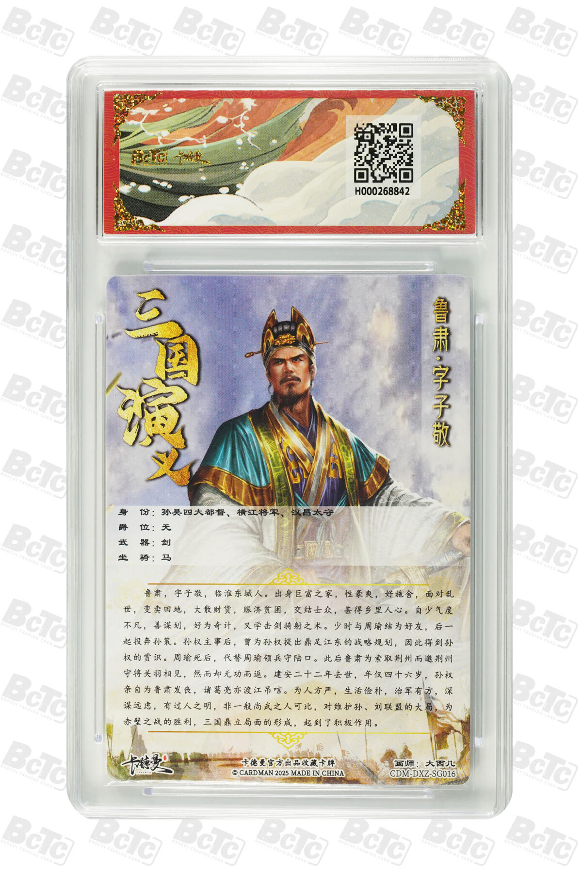 阳大大卡牌拍卖第69期（持续收拍品，周五晚上九点截拍，进群福利早知道） 【爆金10分】卡德曼联名限定礼盒 烈影柔情 四大都督 大西几 鲁肃 幻彩 