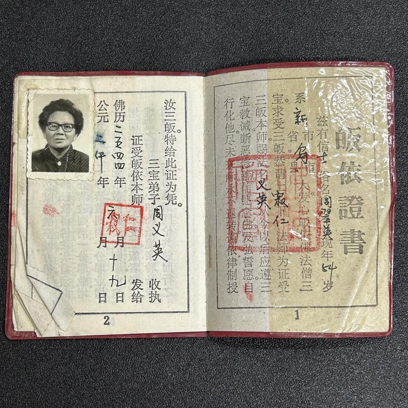 西秦中古拍卖第五十六期 怀旧物品 早期新疆佛教皈依证 女信士