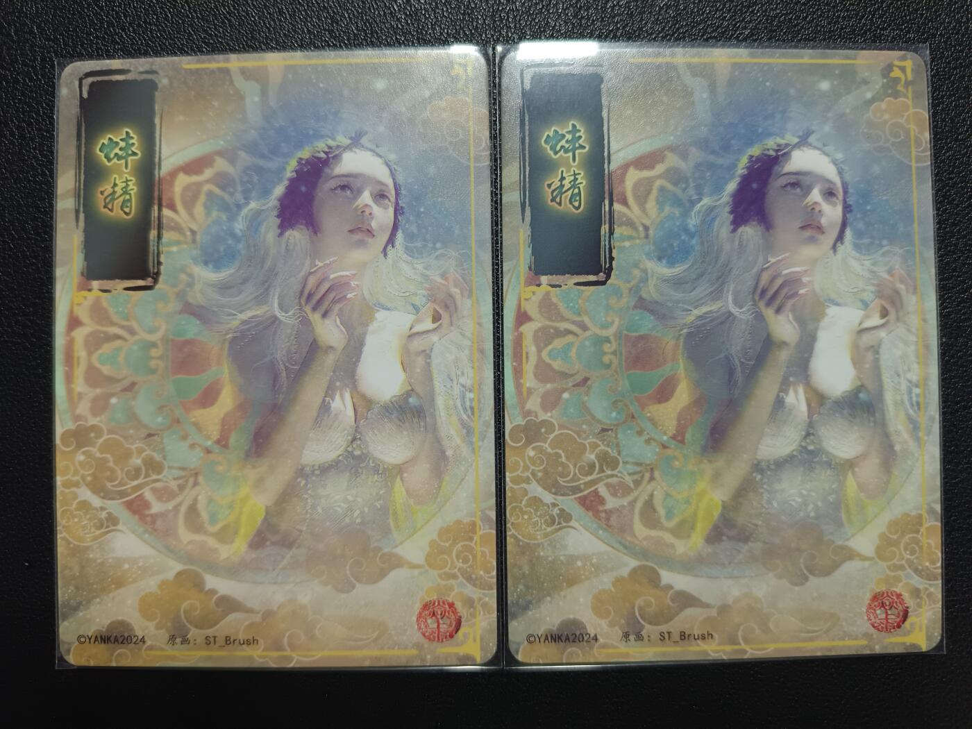 天玑星卡拍第118期《9.1周一截拍》持续收拍收评中 满赠卡需备注 焱卡文化 妖姬传 蚌精 折光 两张
