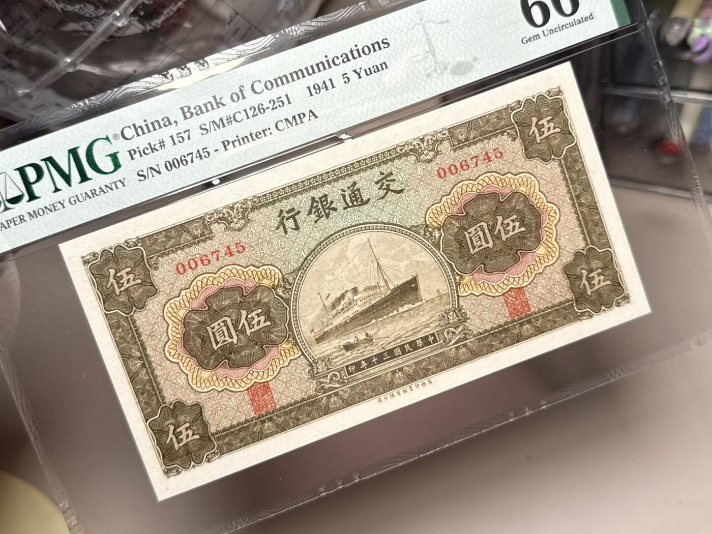（自动截拍）PMG评级民国纸币专拍第20250920期，全场包邮 【乾奕收藏】出民国30年1941年交通银行商务版伍圆，美国PMG66E
