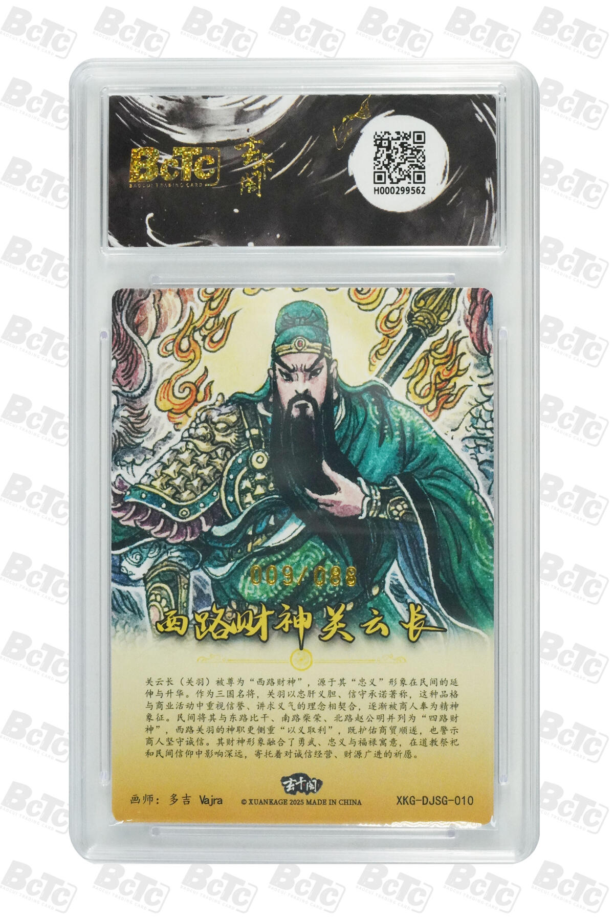 阳大大卡牌拍卖第70期（持续收拍品，周五晚上九点截拍，进群福利早知道） 【爆金10分】玄卡阁联名限定礼盒 三国英雄志 多吉Vajra 西路财神关云长（限编版） 009/088
