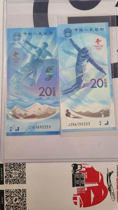 冬奥钞对钞尾五同豹子号95333一对两张 - 冬奥钞对钞尾五同豹子号95333一对两张