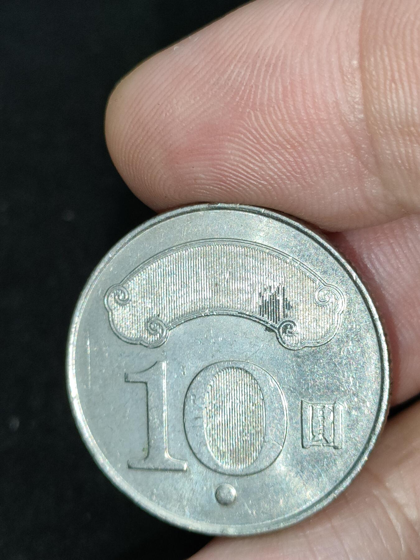 猩哥外币小铺➨【第185场】 10圆