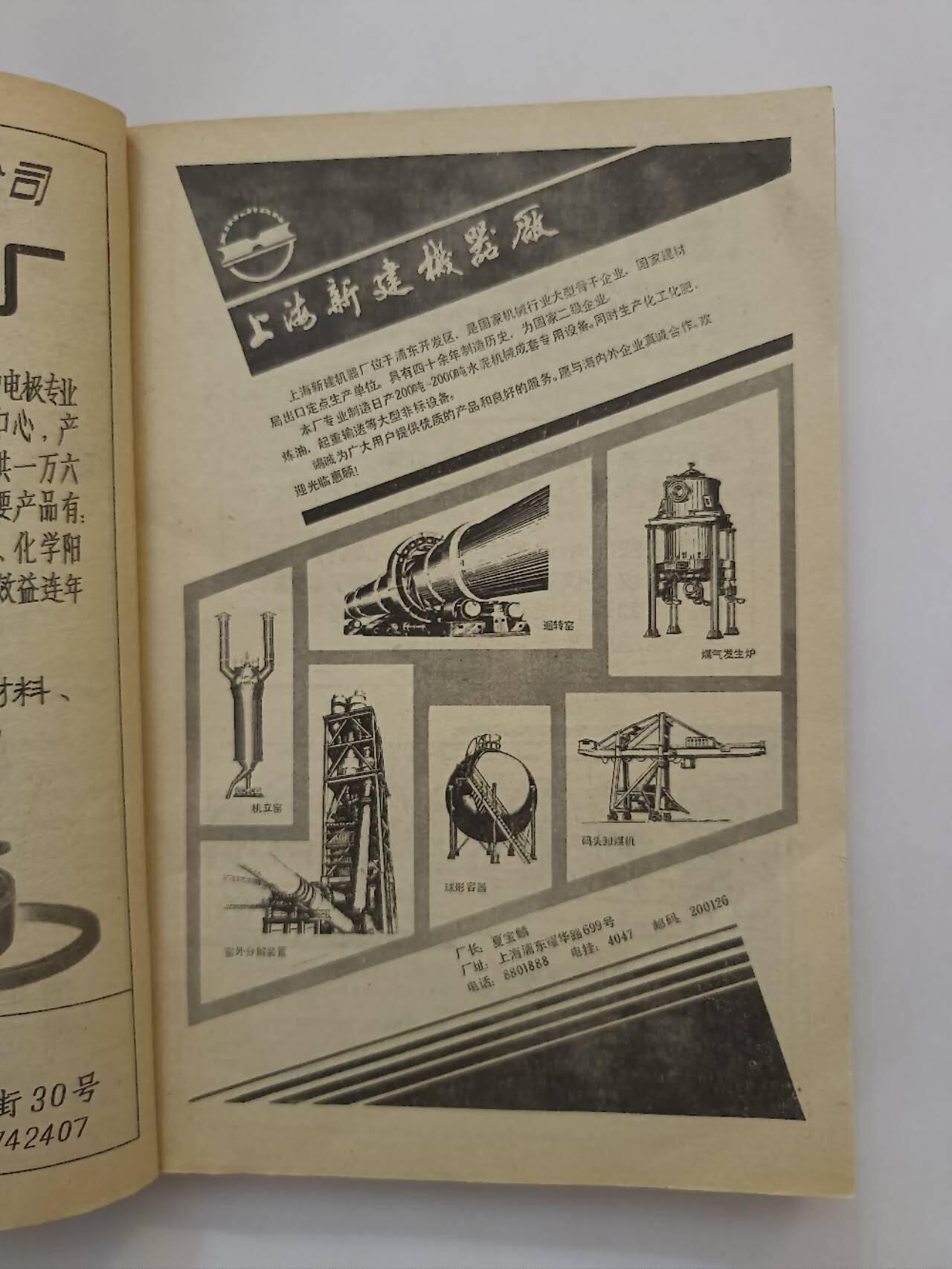 《全国铁路列车92-93时刻表》