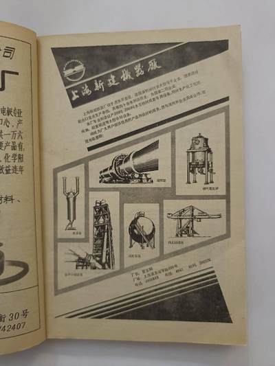 《全国铁路列车92-93时刻表》 《全国铁路列车92-93时刻表》
