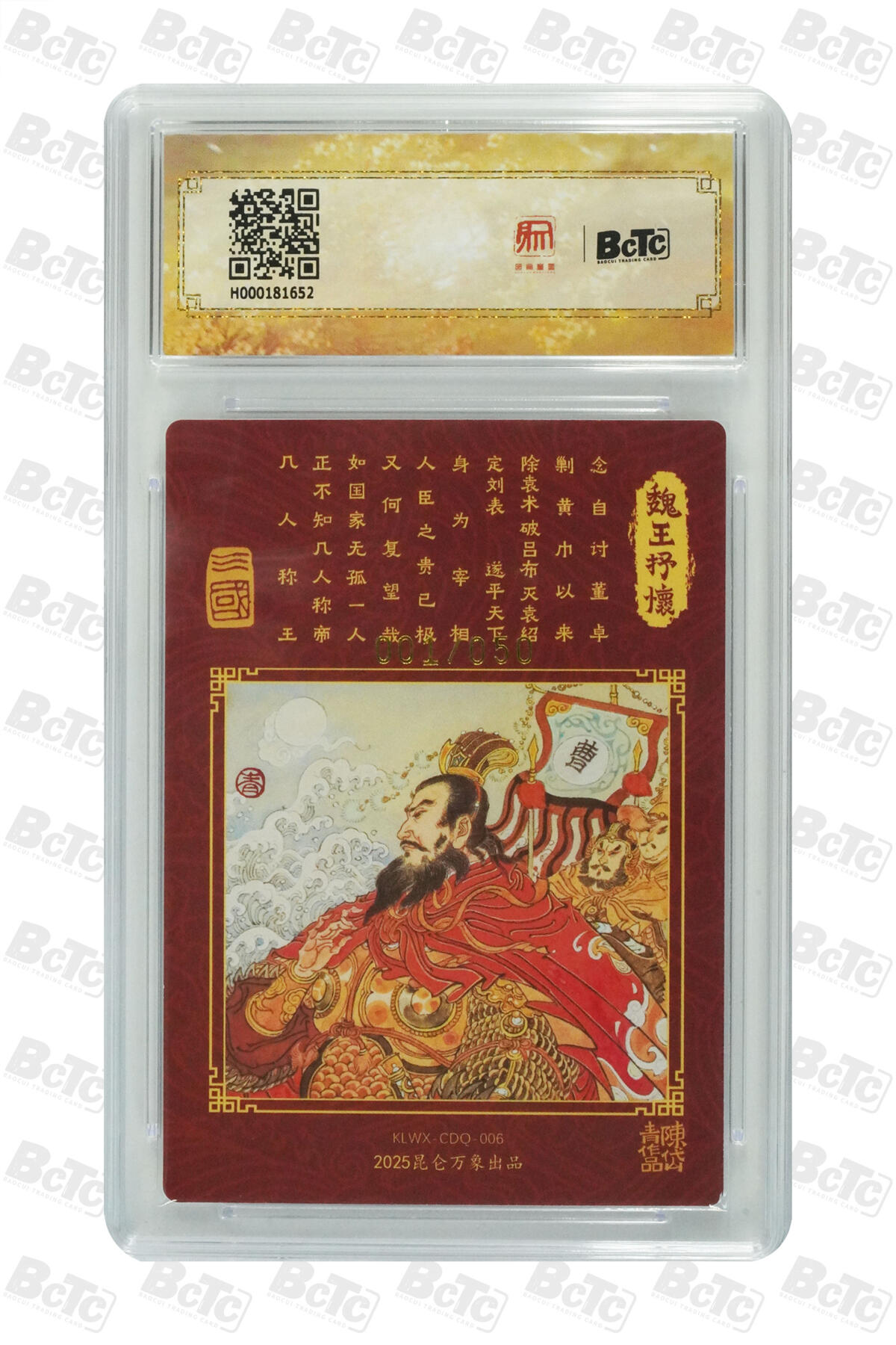 白泽拍卖卡牌手绘专场第23期（中庭淡月照三更，白露洗空河汉明） 2025 昆仑万象三国英雄会 魏王抒怀 开门号001/050 陈岱青亲签 粗闪 保粹评级 10分 10AUTO 特标