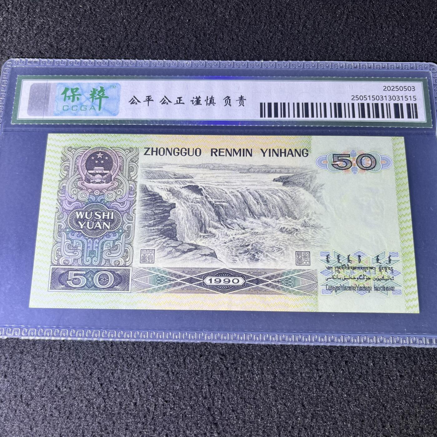 9050错版·水印上移位号码随机发货68分
