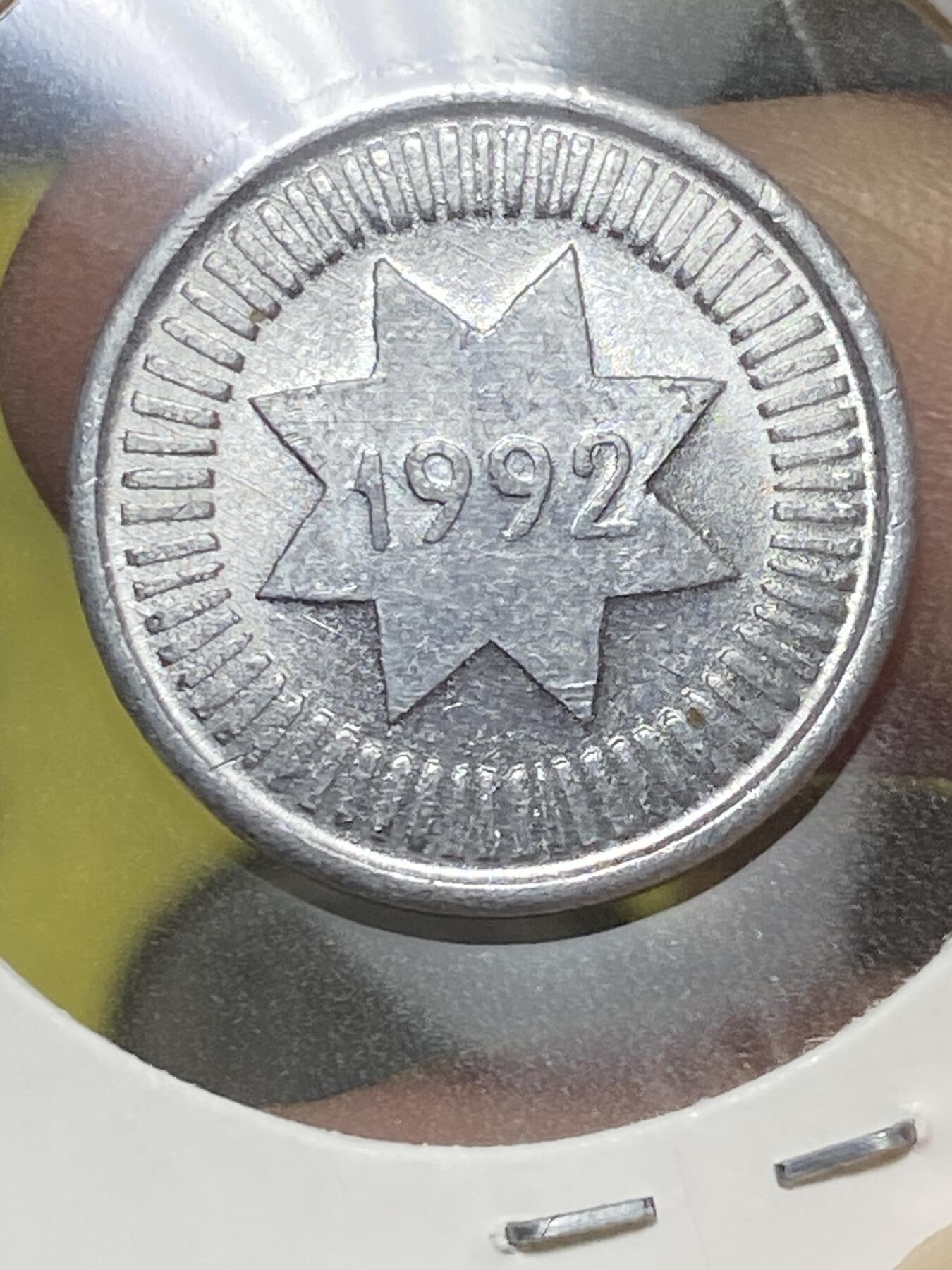 2025年第八十三场(总第一百零九场）外国好品散币(免佣金) 少见品种–阿塞拜疆🇦🇿1992单年份10戈比(首套流通硬币)