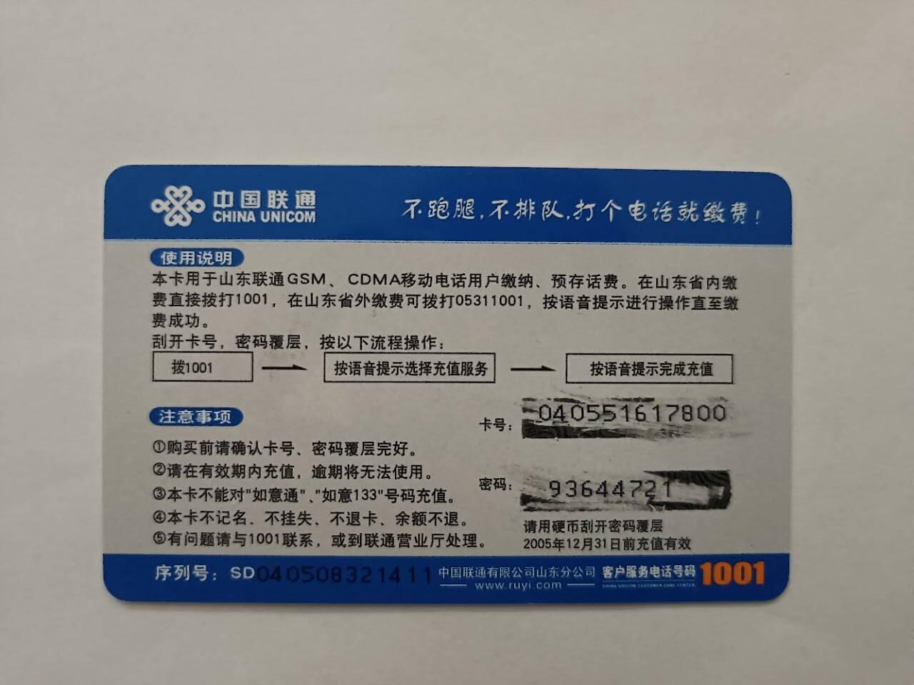 旧电话卡、手机充值卡、用户密码卡
