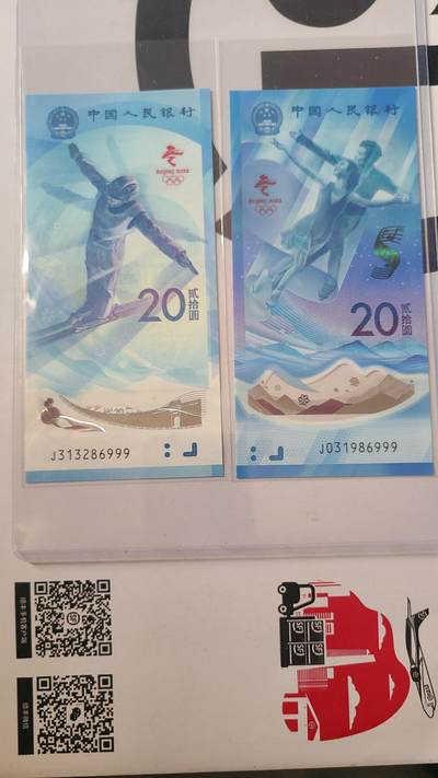 冬奥钞对钞尾五同豹子号86999一对两张 - 冬奥钞对钞尾五同豹子号86999一对两张