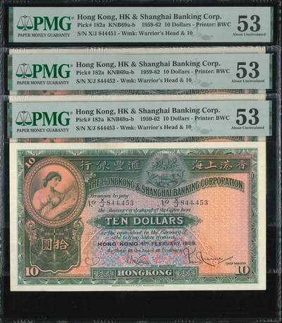 悠历世界钱币拍卖 世界钱币拍卖 - Hong Kong, HSBC, 1959, 10 Dollars, P-182a, S/N. X/J 844451-453, PMG 53. 3 consecutive.