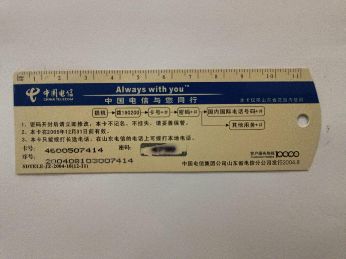 旧电话卡、手机充值卡、用户密码卡