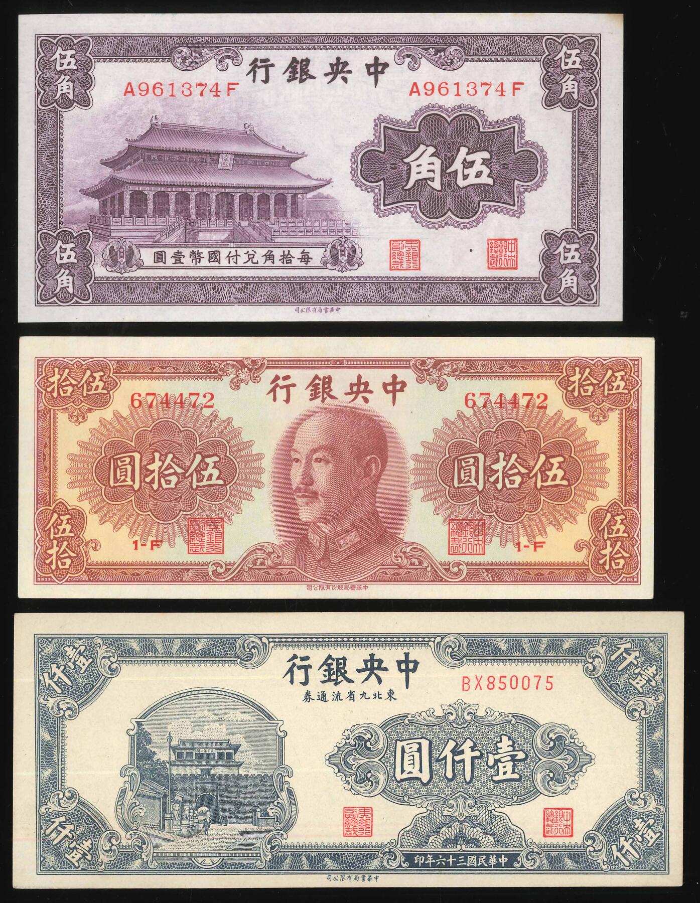 悠历世界钱币拍卖 世界钱币拍卖 China, The Central Bank of China, 1931-48, 50 Cents/50 Yuan/1000 Dollars, S/N. A961374F(AU-UNC)/ 674472(AU)/ BX850075(UNC). A group of 3.