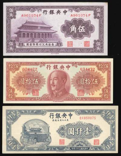 悠历世界钱币拍卖 世界钱币拍卖 - China, The Central Bank of China, 1931-48, 50 Cents/50 Yuan/1000 Dollars, S/N. A961374F(AU-UNC)/ 674472(AU)/ BX850075(UNC). A group of 3.