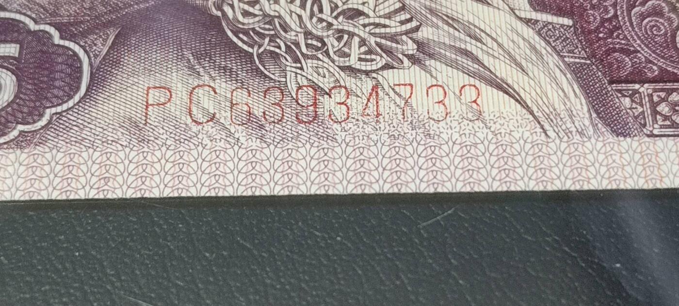 各种钱币拍场 🔥🔥PC冠中的顶级金墨太阳红🔥🔥钱坤评级 ，至尊金墨太阳红，漏印，行名漏印（民）  裁切移位，PC63934733，这个PC6393流水被称作PC冠最强金墨太阳红荧光！！
