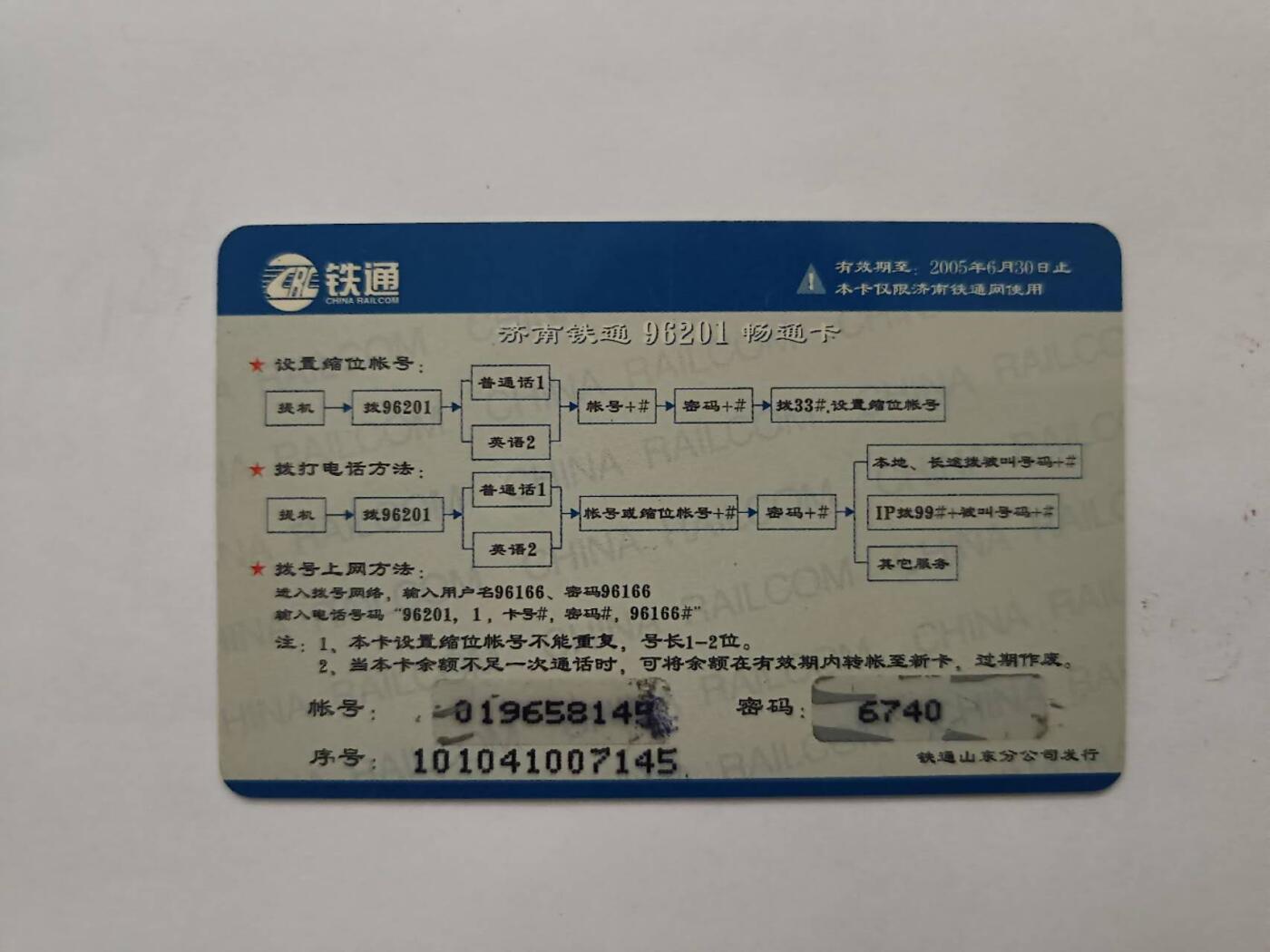 旧电话卡、手机充值卡、用户密码卡