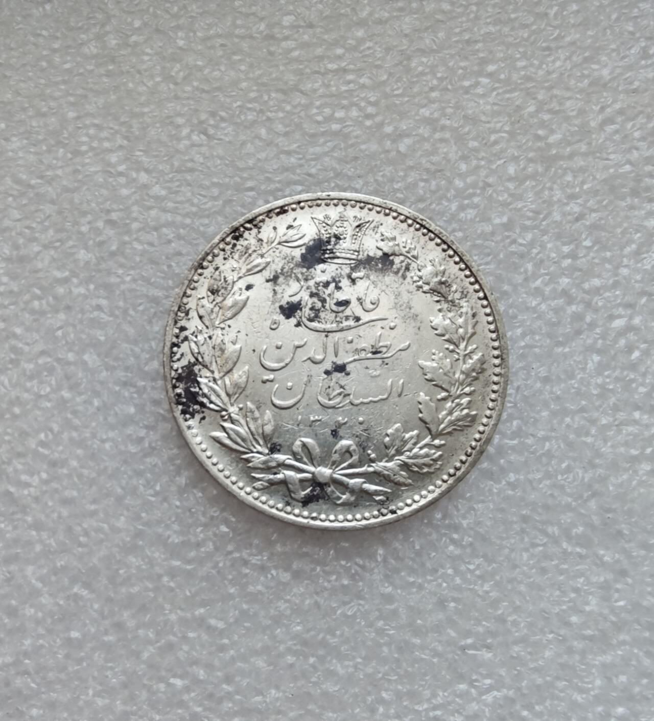 瓶子🏺第205期拍卖会  AH1320年（1902年）伊朗狮子拿刀5000第纳尔克朗银币  23克