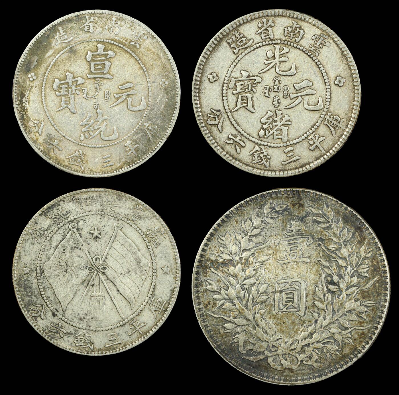 悠历世界钱币拍卖 世界钱币拍卖 China, Yunnan/Yuan Shikai, 1908-1921, 50 Cents/1 Yuan, VF-AU. A group of 4.