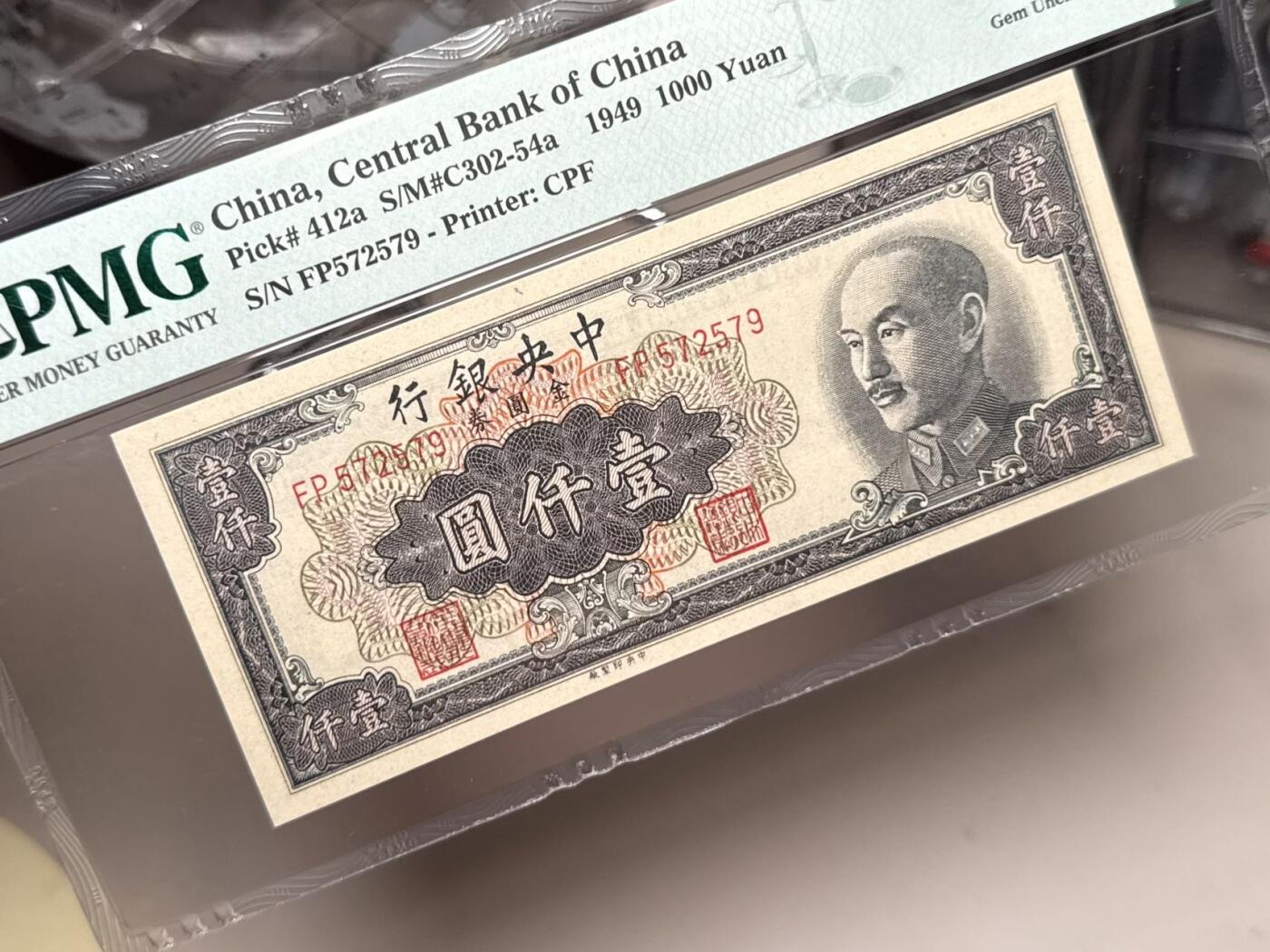 【乾奕收藏】出民国38年1949年中央银行金圆券壹仟圆，美国PMG66E，民国纸币经过80年能保存如此品相实属难得，喜欢的老板不要错过，评级币一切以分数为准，售出非假不退