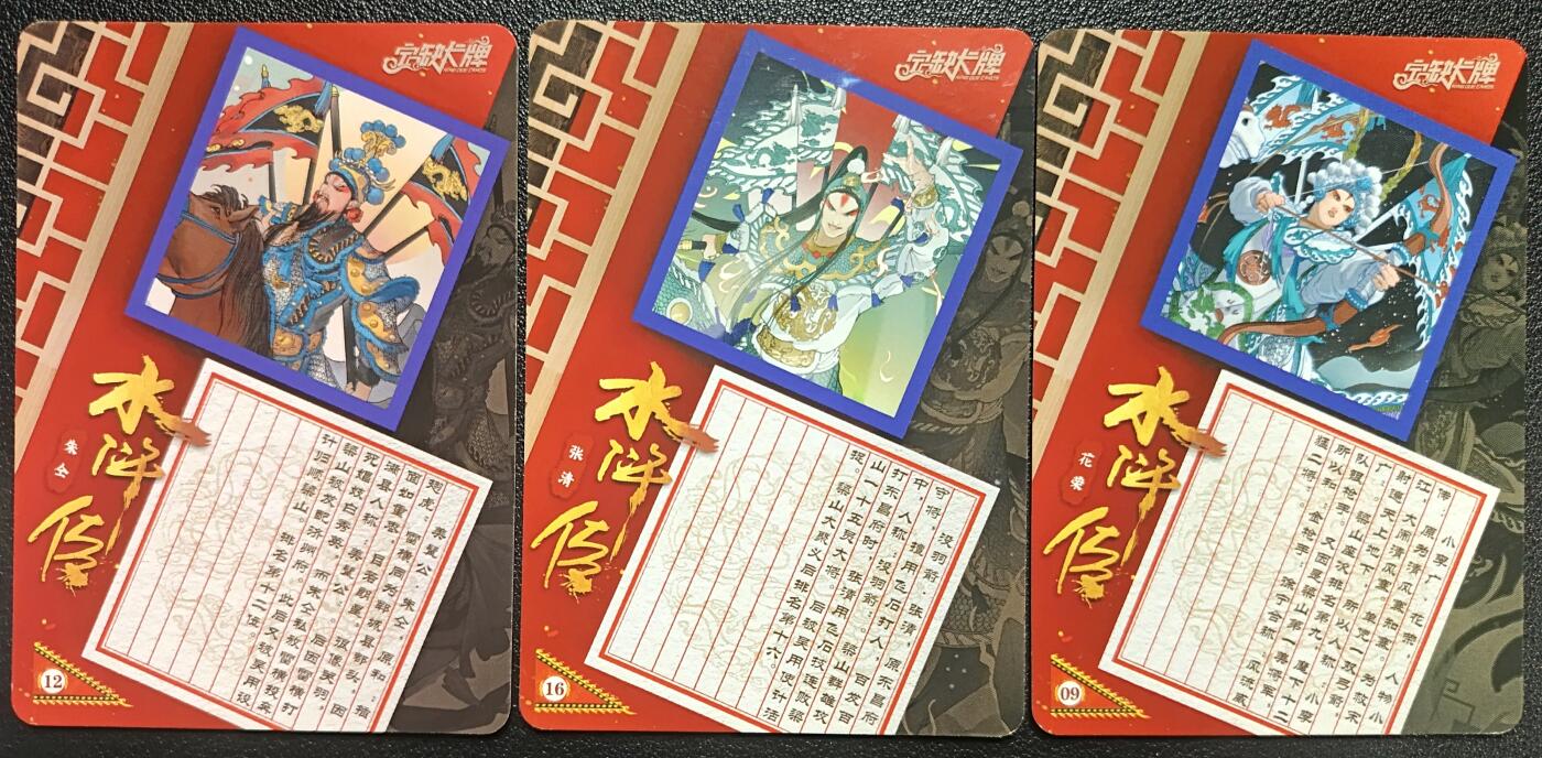 天玑星卡拍第118期《9.1周一截拍》持续收拍收评中 满赠卡需备注 【亲签卡】宁缺卡牌 水浒传 朱仝 张清 花荣 粗闪 三张