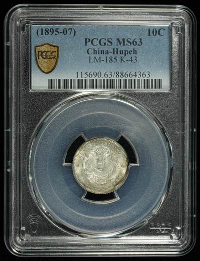 悠历世界钱币拍卖 世界钱币拍卖 - China, Hupeh, 1895-07, 10 Cents, PCGS MS63.