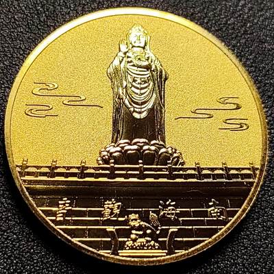 泉币菌-第105场-精品福利场 - 纪念章 金色-普陀山 直径40mm 厚3.2mm 纪念品