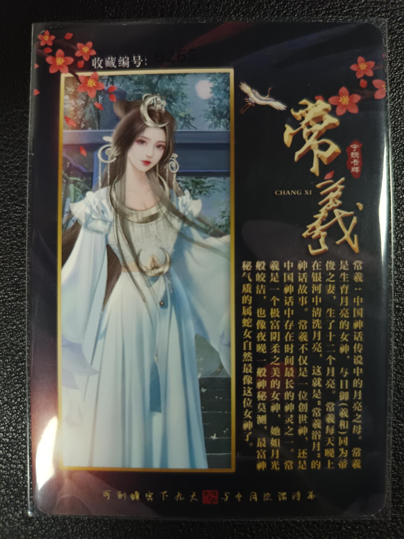 天玑星卡拍第117期《8.28周四截拍》持续收拍收评中 满赠卡需备注 【亲签卡】宁缺卡牌 常羲 编号0265 粗闪