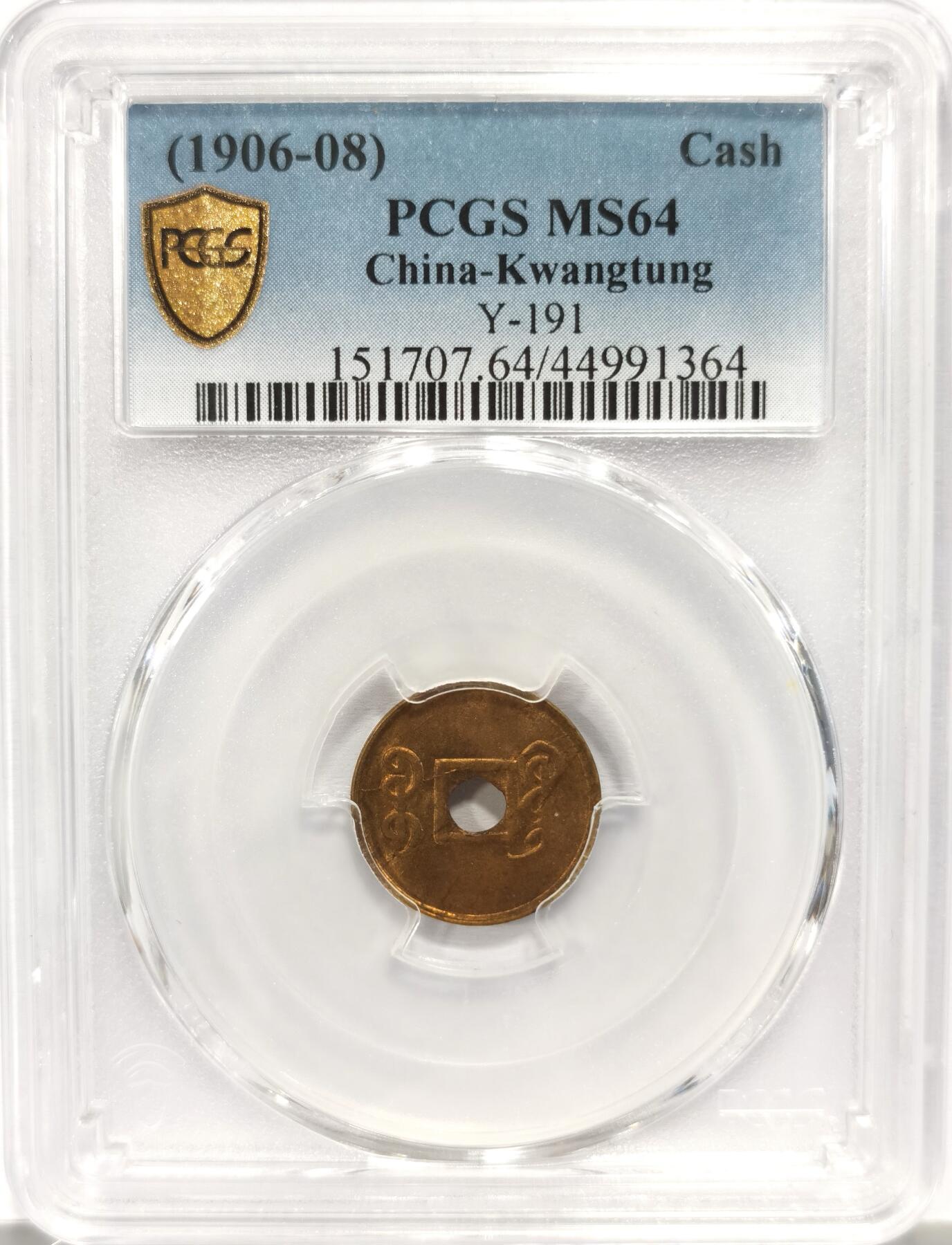 博洋堂世界钱币拍卖第136期（全场包邮） PCGS MS64 光绪通宝 小宝广比普通宝广更稀有 此币拍卖信息：SBP2025年2月25日65美元成交