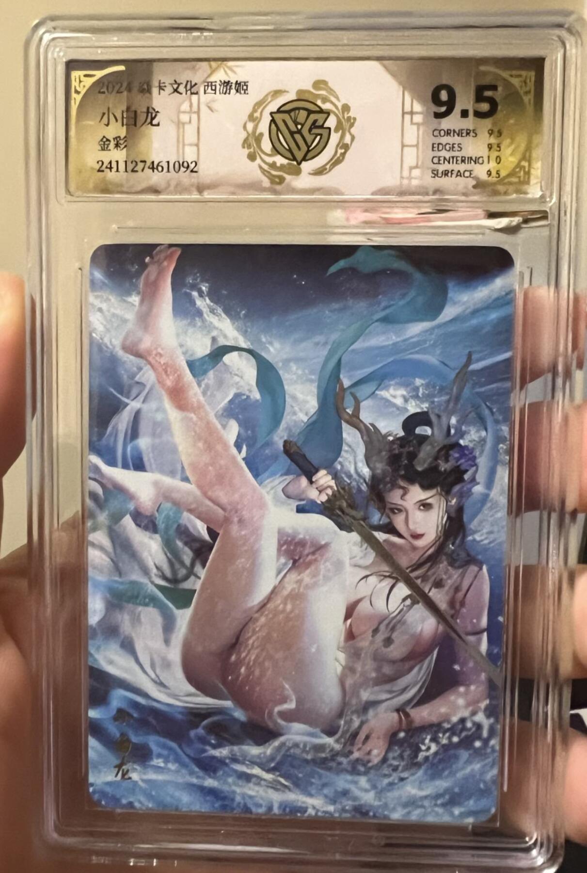 龙虎卡牌第五十二场，小坏熊，你真坏 （无佣金，满120包邮，欢迎送拍） 金彩评级卡 焱卡文化 西游姬 小白龙 9.5分